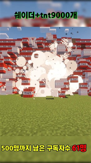 쉐이더 + tnt 9000개🧨 #마크
