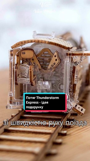 Огляд потяга The Thunderstorm Express. Кількість деталей: 538 #3дпазл #конструктор #ідеяподарунку #щоподарувати #vitermodels #3dpuzzle #3дконструктор #вітермоделс #зробленовукраїні #потяг #іграшковийпотяг