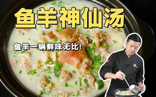 如果你的羊肉还只会清炖？今天必须教会你这个鲜到跳脚的新吃法！