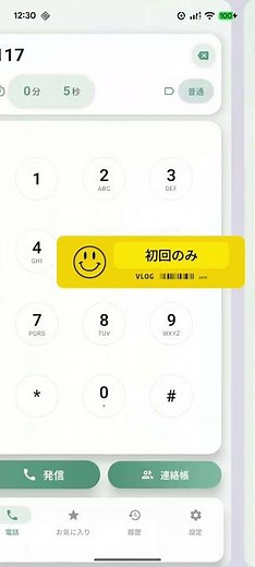 Androidで通話時間を制限する方法【2026年最新版】｜5分かけ放題を超えない設定（CallTimer）