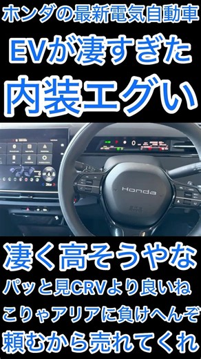 CR-Vを未来感で圧倒する新型インサイトの内装 #shorts