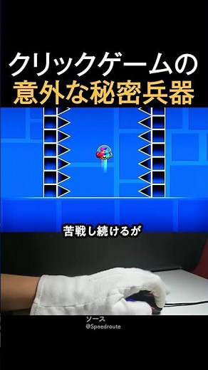 クリックゲームの意外な秘密兵器