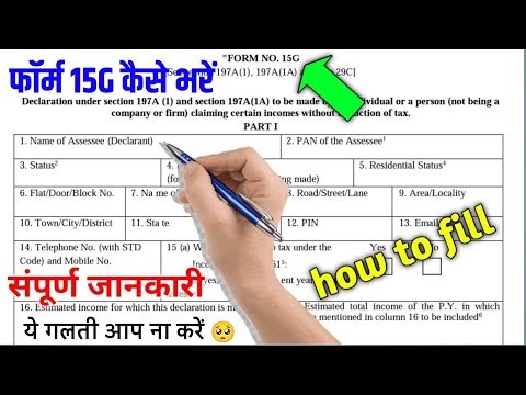 How To Fill Up From 15G | Form 15g Kaise bhare | form 15g fill up kaise kren | form 15g online