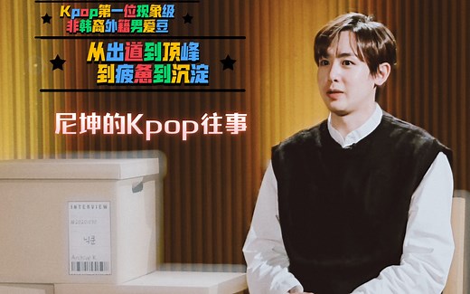 【尼坤NICHKHUN】中字｜尼坤访谈
