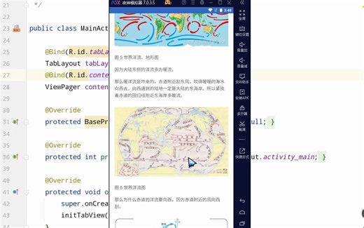 Android Studio实现知乎日报App