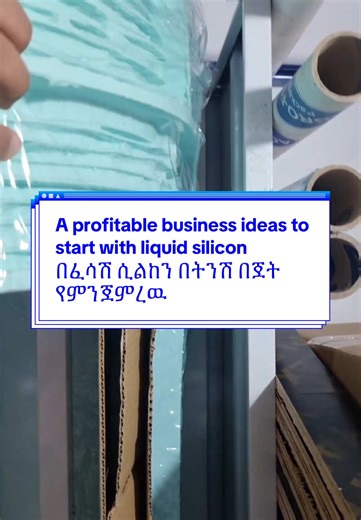 A profitable business ideas to start with liquid silicon in Ethiopia within small budget በሀገራችን በፈሳሽ ሲልከን ሊጀመር የሚችል ቢዝነስ Contact us -0993579353 Telegram -GM liquid silicone Email -genicandlemold@gmail.com @ገኒ ሙሉ የሻማ ግብአቶች አስመጪ #GMliquidsilicone #ethiopian_tik_tok🇪🇹🇪🇹🇪🇹🇪🇹 #fyp #SmallBusiness #manufacturing