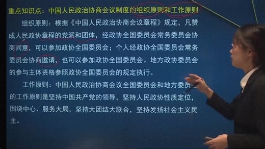 当代中国政治制度（串讲5）