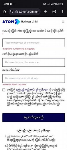 ATOM B2B eSIM ပြောင်းနည်း