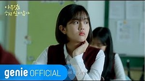 금준현 Kum Junhyeon - 너에게 간다 Hello, Stranger Chords Official M/V - ChordU