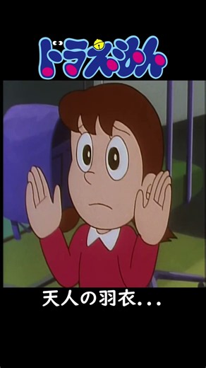ドラえもん 第309話 (お芝居が現実になる...) #Shorts