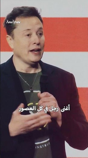 إيلون ماسك أغنى رجل في العالم