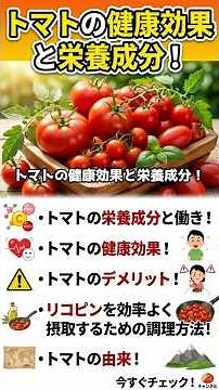 The health benefits and nutritional components of tomatoes!