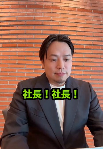 イケボパパ社長のドジと夫婦の愛