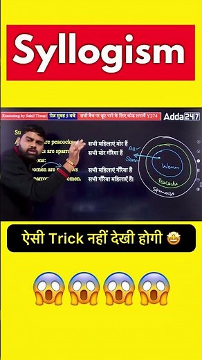 Syllogism Reasoning Tricks | Syllogism Reasoning by Sahil Tiwari #ssc #syllogism #shorts