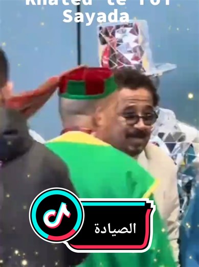 #cheb_khaled #الصيادة #rai_algerien #fyp #foryoupage❤️❤️