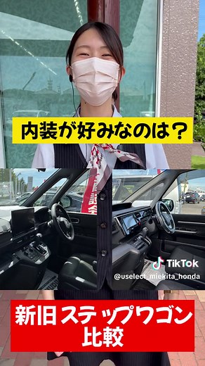 みんなはどっちが好み？ ステップワゴン新旧比較！ #車屋さん #中古車販売店 #ホンダ #ステップワゴン