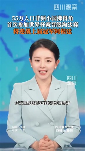 佛得角首次參加世界盃便成功晉級淘汰賽，將迎戰上屆冠軍阿根廷！有「嘆息之牆」之稱的門將沃齊尼亞，將正面迎接世界盃歷史射手王梅西的考驗。黑馬與衛冕冠軍正面交鋒，究竟會碰撞出怎樣的火花？非常值得期待！