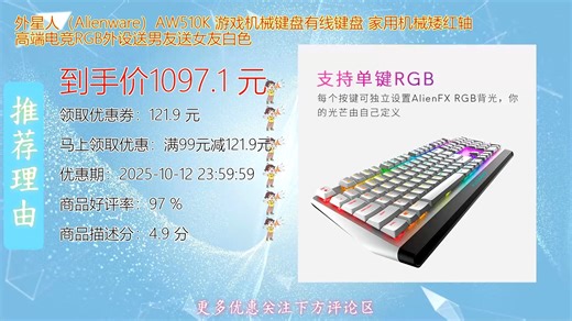 外星人Alienware AW510K游戏机械键盘搭载矮红轴手感顺滑响应迅速RGB灯效炫酷可调专为电竞设计金属机身质感出众家用办公游戏皆宜带来沉浸式输入体验