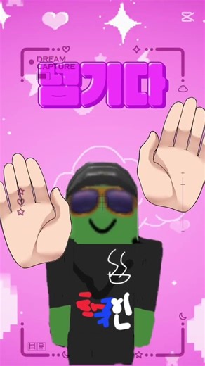 #드림캡쳐#떡상기원