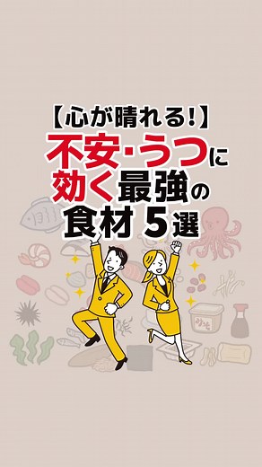 前回は｢不安･うつを悪化させる危険な食材｣を紹介してます💁🏻‍♂️ 役に立ったら｢いいね♡｣と｢保存｣お願いします↗️ 【不安･うつを悪化させる危険な食材5選】 #健康 #抑うつ状態 #不安 #不安に押しつぶされそうな時 #不安な気持ちを消す方法 #creatorsearchinsights VOICEVOX：青山龍星