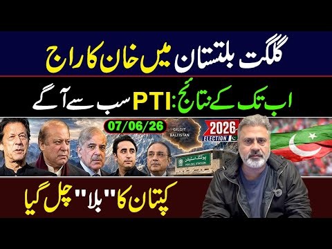 Gilgit Baltistan Elections: Live Latest Results || Imran Riaz Khan VLOG