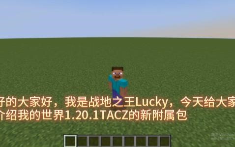 我的世界模组：TACZ代号无限附属包(TACZ的附属包)