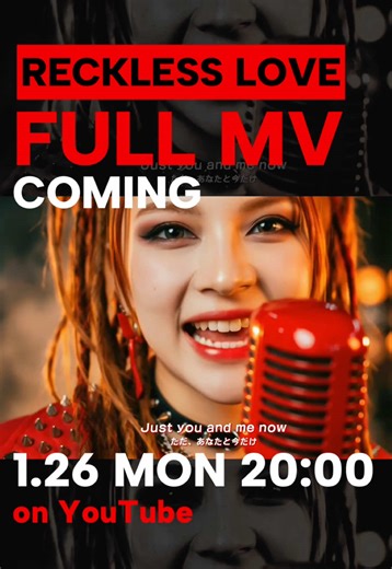 RECKLESS LOVE FULL MV、ついに完成！ 1.26 MON 20:00 YouTubeで届けるよ。 この曲に込めた全部を、映像にした。 妥協？するわけない。 待っててくれた全員へ。 絶対、後悔させないから。 見届けててね🔥 #MusicVideo #MV #ReDia #AIMusic #FYP