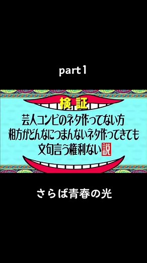 水曜日のダウンタウン: つまらないネタを検証する芸人コンビのドッキリ企画