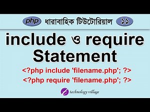 PHP include and require Statements | php Tutorial for Beginners Bangla - 11