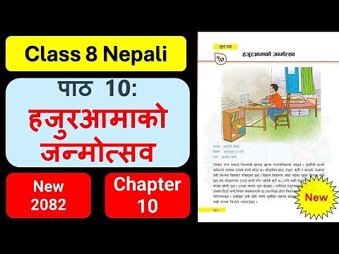 हजुरआमाको जन्मोत्सवको सम्पुर्ण अभ्यास | Class 8 nepali chapter 10 exercise 2082 || #class8 #nepali