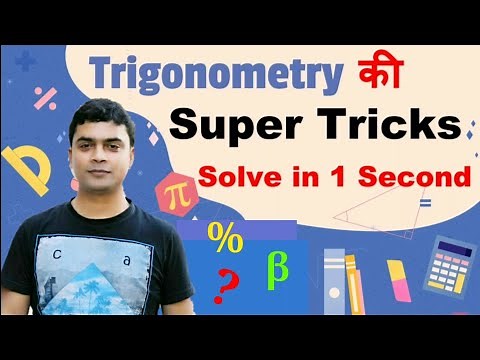 Trigonometry | Trigonometry shortcut Tricks | Maths Trick By Imran Sir