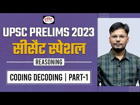 CSAT Reasoning for IAS Prelims | Coding Decoding - Part 01 | UPSC Prelims 2023 | Drishti IAS