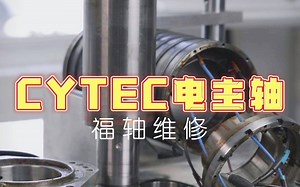 CYTEC电主轴