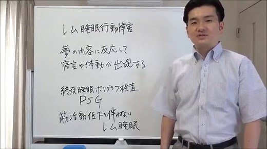 レム睡眠行動障害の治療を行う病院なら | 阪野クリニック