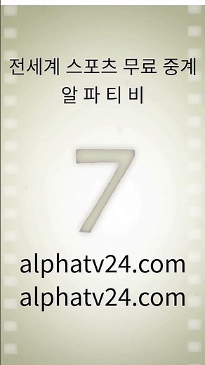 mlb 중계 메이저리그 중계 무료 #알파티비 #mlb중계 #메이저리그중계 #메이저리그 #mlb #mlb중계사이트 #mlb무료중계 #mlb실시간중계 #스포츠중계 #mlb중계보는곳