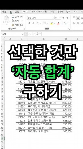 엑셀 체크박스를 활용한 자동합계 구하기 #excel