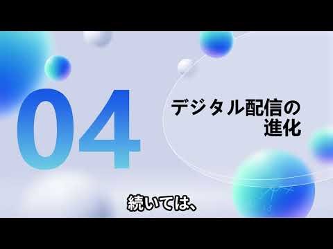 1960年以降の音楽及び映像におけるメディアの遷移