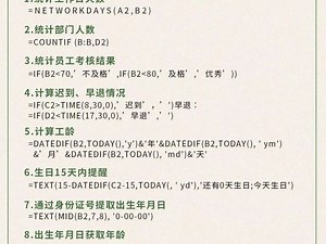 HR人资、会计财务、文员都在用的Excel函数公式