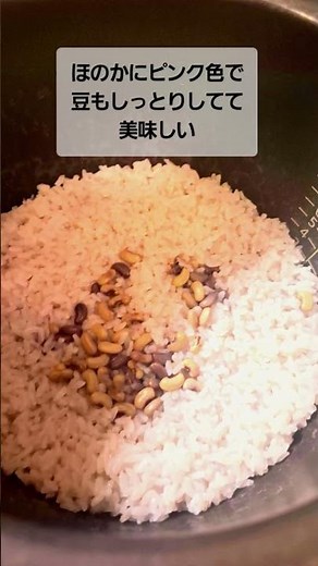 十六ササゲ 生の豆でお赤飯炊いてみたよ～ #ササゲ #十六ササゲ #自家野菜 #お赤飯