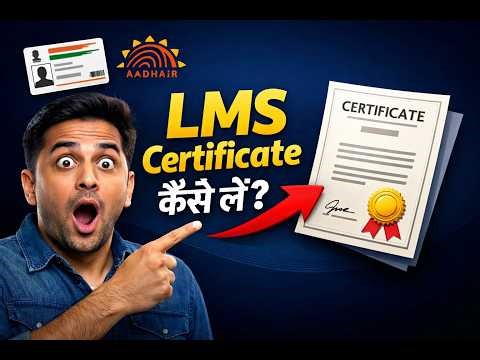 🚀 UIDAI LMS Certificate 2026 | UIDAI LMS Training Full Process | Aadhaar Certificate Online