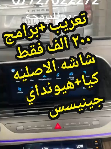 تعريب شاشات السيارات الكورية وتثبيت التطبيقات
