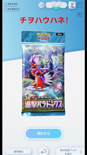 【チヲハウハネ！】課金なし開封動画 ポケポケ#160 #ポケモンカード #ポケカ #shorts #pokemoncards #pokemon #ar