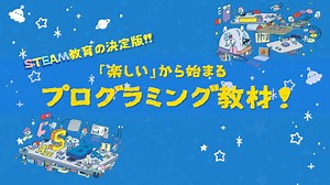 株式会社AVAD - プログラミング学習教材　「SPACEBLOCK」 紹介動画