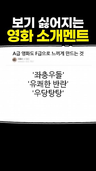 보기 싫어지는 영화 소개 멘트