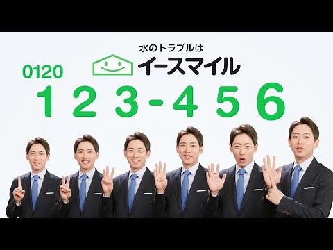 町の水道屋さん イースマイル新テレビCM「小泉孝太郎づくし編」30秒