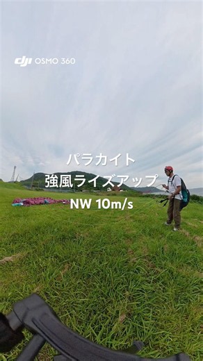 パラカイト 強風ライズアップ