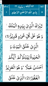 56K views · 2.9K reactions | SURAH MULK FULL #SURAHMULK | Online Quran Learning | Facebook