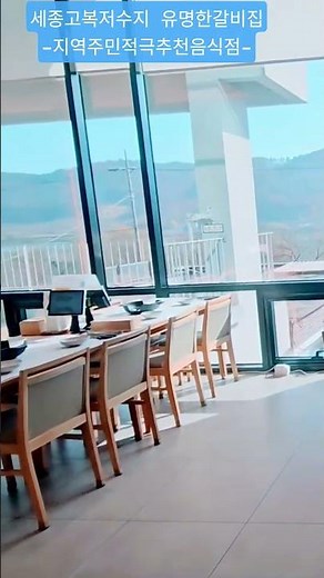 #세종시 유명한 갈비집 #용암골식당 #고복저수지