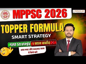 MPPSC 2026 Strategy | Topper Formula Revealed | Smart Plan = Selection