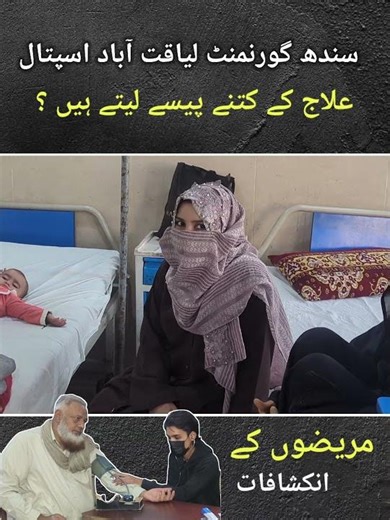 Liaquatabad Sindh Government Hosital | Karachi Hot Issues | Asif Digital